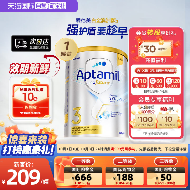【自营】澳洲爱他美白金240亿活性益生菌奶粉3段900g1岁及以上