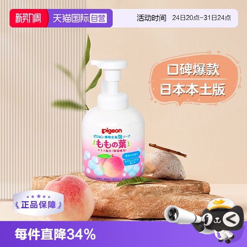 贝亲桃叶精华450ml洗发沐浴露