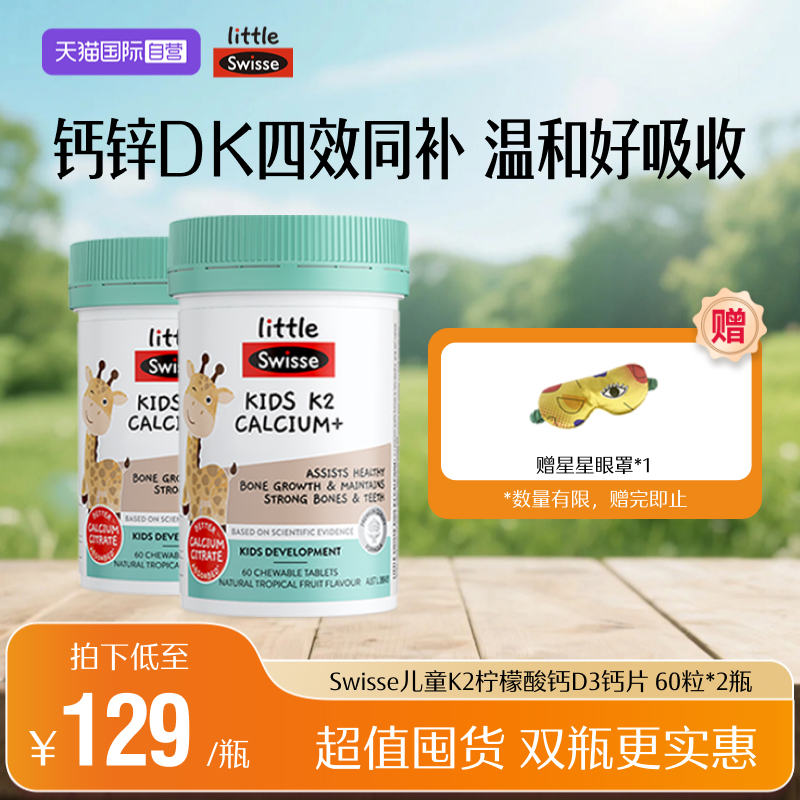 SwisseK2柠檬酸钙维D3儿童钙片