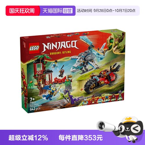 【自营】LEGO乐高幻影忍者系列71857忍者战车树屋对决积木玩具