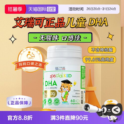 艾瑞可海藻油DHA胶囊补充维生素