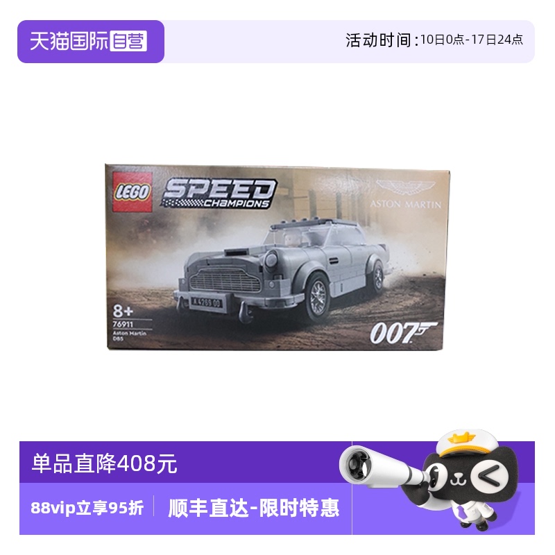【自营】LEGO乐高Speed系列76911阿斯顿马丁拼插积木玩具礼物