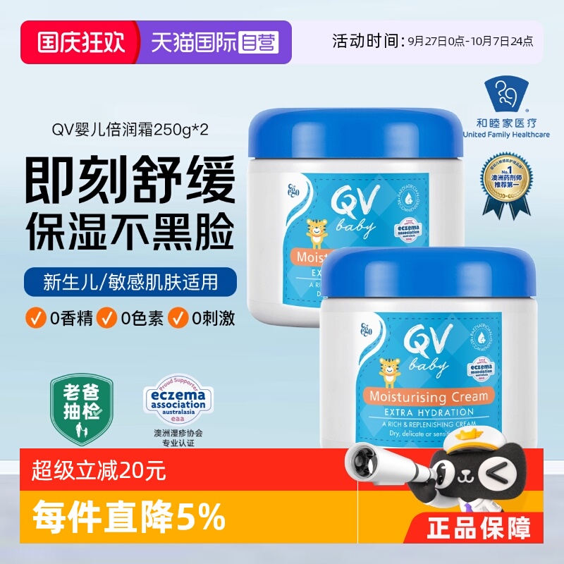 QV小老虎面霜罐装250g