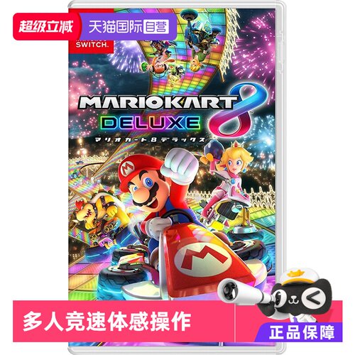 日版马里奥赛车Switch游戏中文