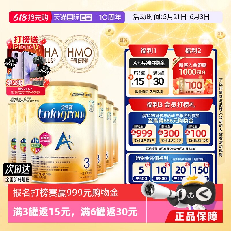 【自营】6罐*港版MeadJohnson美赞臣儿童成长奶粉3段850g进口荷兰