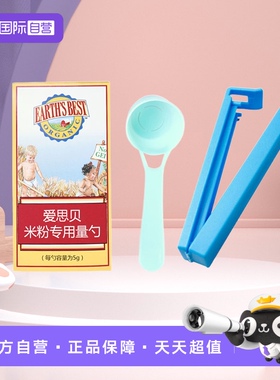 EARTH’S BEST/爱思贝米粉辅食勺封口夹赠品盒装量勺