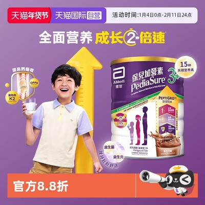 【自营】Abbott雅培港版小安素营养儿童成长奶粉巧克力味3岁以上