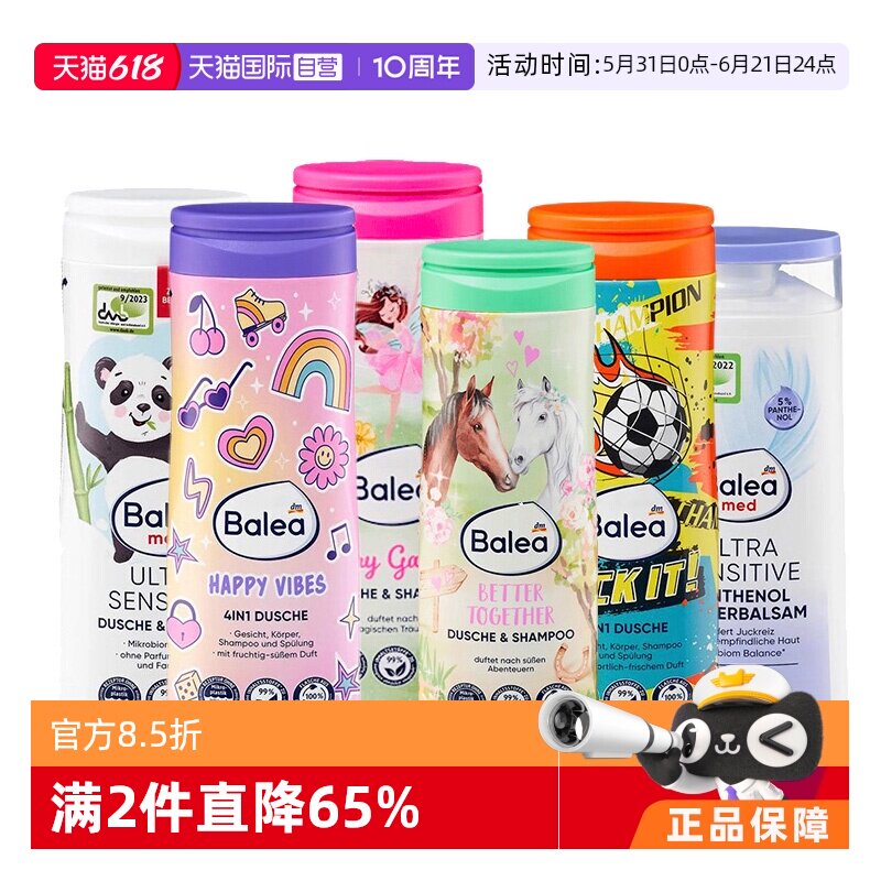 【自营】芭乐雅balea 敏感乳液 洗发沐浴洁面护发四合一