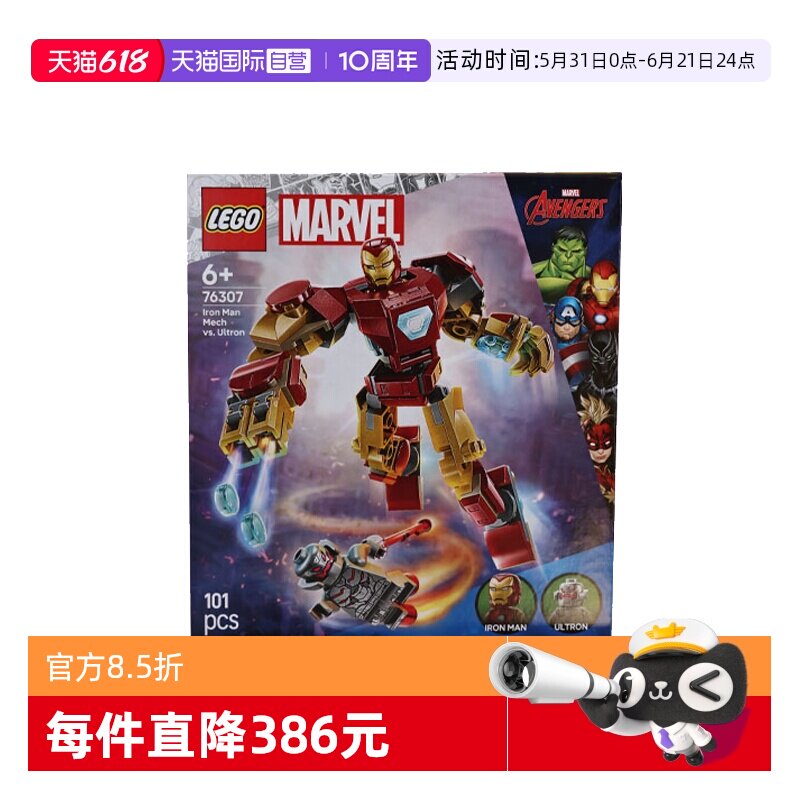 【自营】LEGO乐高76307钢铁侠机甲大战奥创漫威系列儿童拼搭积木