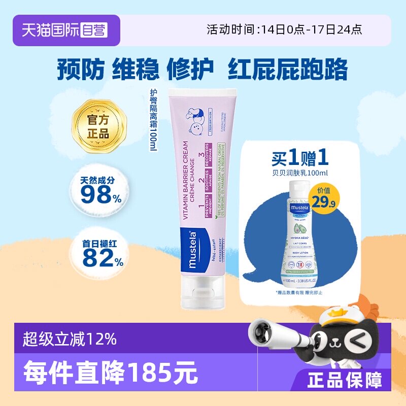 ����Ӫ����˼��Mustela�������ڱ������θ�ƨƨ˪100ml����п���� 67.3Ԫ