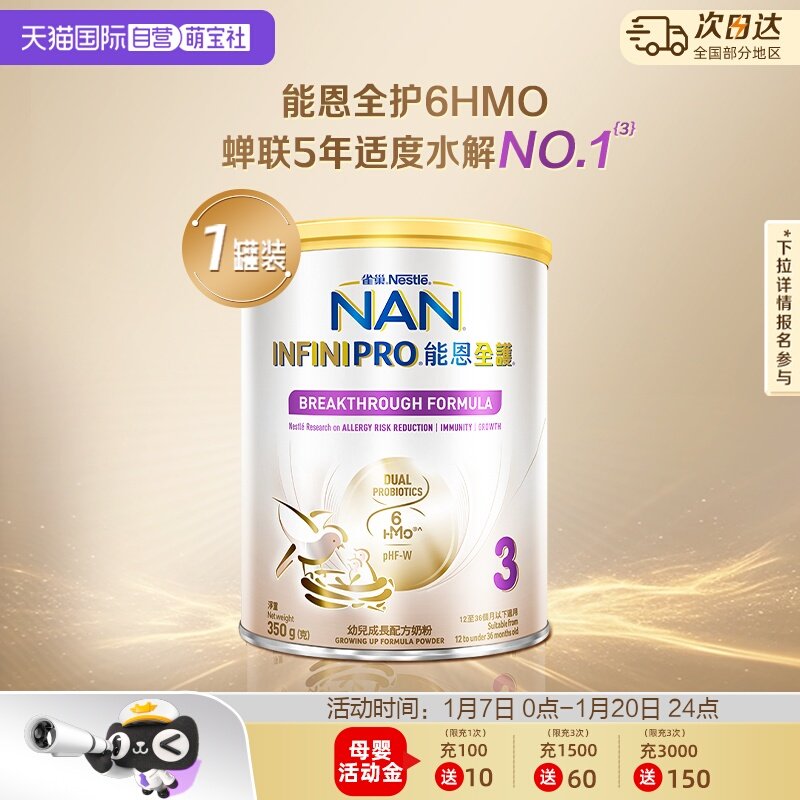 【自营】Nestle雀巢能恩全护6HMO益生菌适度水解奶粉3段350g