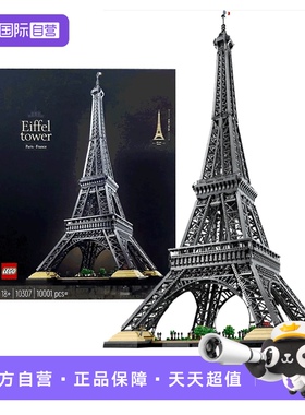 【自营】乐高世界名建筑地标法国巴黎10307埃菲尔铁塔高难度积木