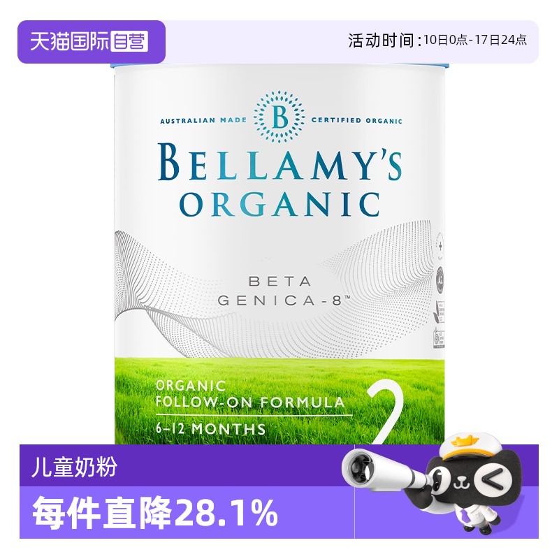 澳洲贝拉米有机婴儿配方奶粉