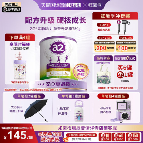 a2进口儿童奶粉750g焕新升级