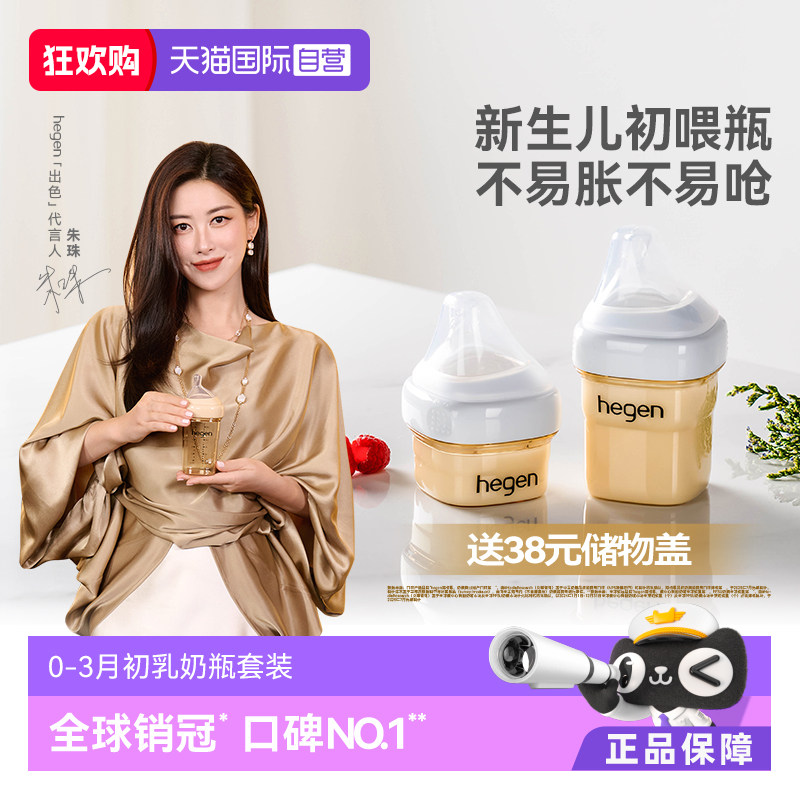【自营】hegen新生婴儿奶瓶60ml150ml宽口径ppsu仿母乳防胀气套装