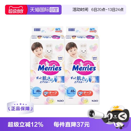 【自营】日本花王妙而舒Merries超薄透气婴儿纸尿裤尿不湿L48*2