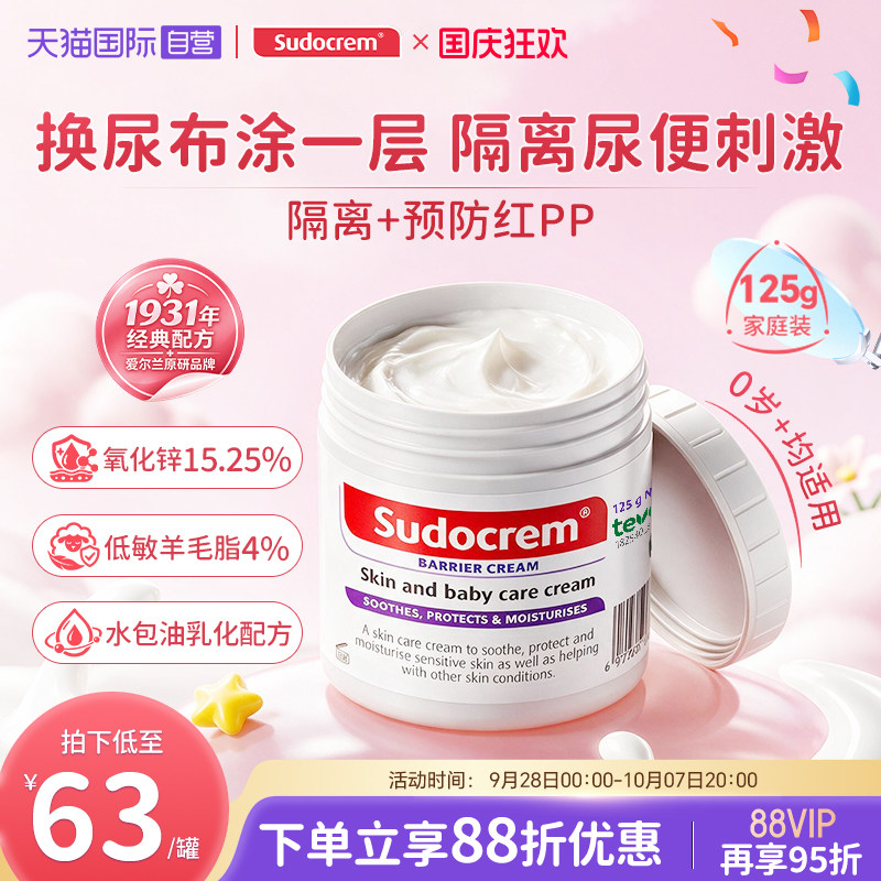【自营】Sudocrem 屁屁霜护臀膏 婴儿红屁屁尿布疹修护屁屁乐125g