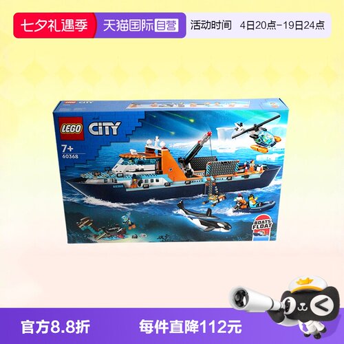 乐高积木城市系列极地巨轮60368