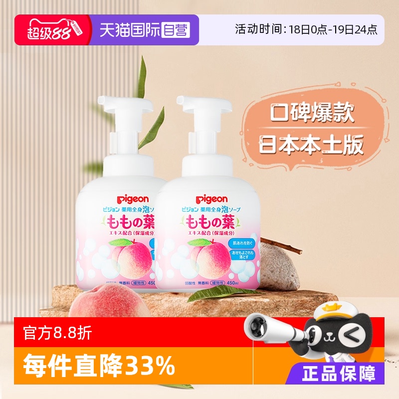【自营】日本进口贝亲婴儿桃叶精华洗发沐浴露2合1泡沫型 450ml*2