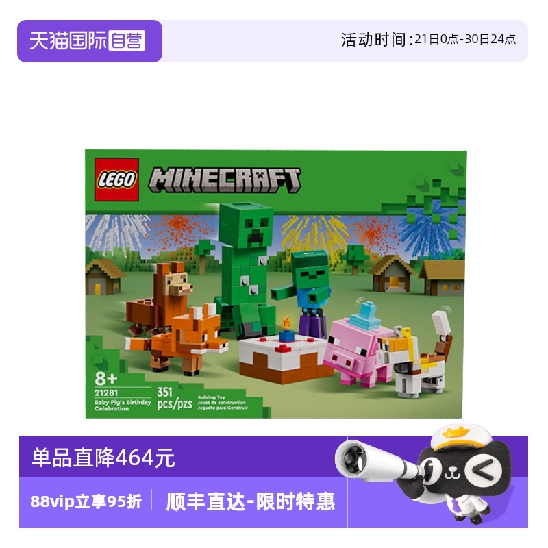 【自营】LEGO乐高我的世界系列21281猪宝宝生日会儿童拼搭积木