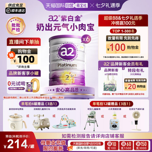 a2升级白金牛奶粉2段6-12个月6罐