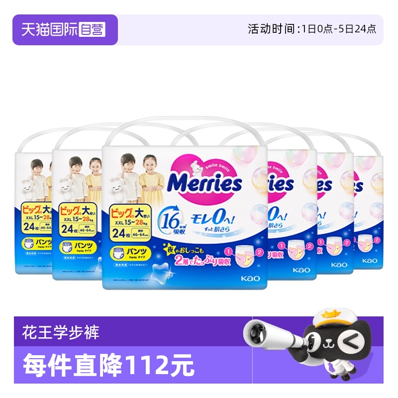 【自营】日本花王超薄透气宝宝拉拉裤学步裤XXL24片*6包