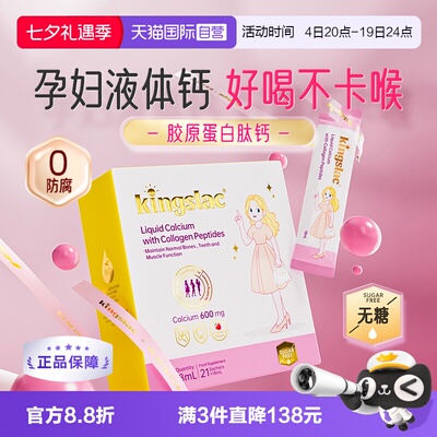 【自营】可维思孕妇钙撑腰钙胶原蛋白肽女性液体钙D3补钙镁锌K2钙