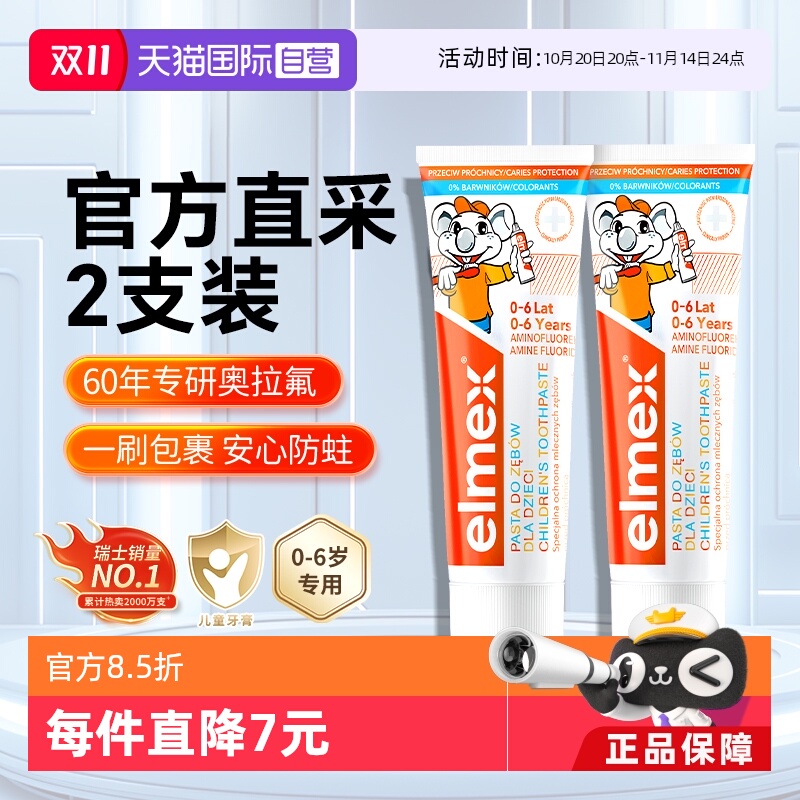 elmex艾美适含氟防蛀儿童牙膏