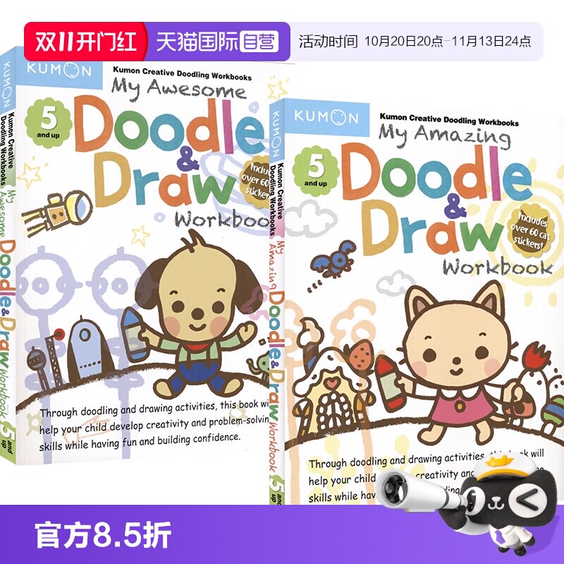 公文式我的神奇/超酷涂画书