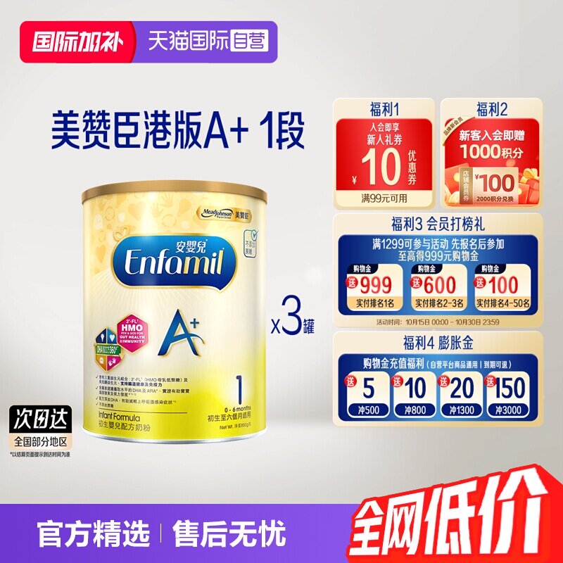 【自营】美赞臣港版进口安婴儿配方奶粉1段（0-6月）850g*3罐