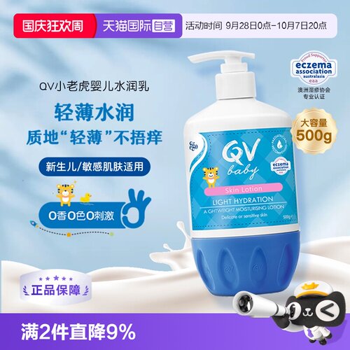 EGO澳洲意高QV小老虎润肤乳500g