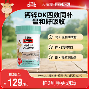 swisse儿童柠檬酸钙K2钙60粒钙片
