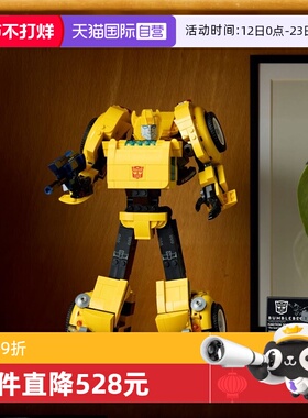 【自营】LEGO乐高ICONS系列10338变形金刚大黄蜂拼搭积木儿童玩具