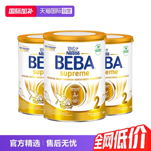 德国雀巢beba至尊六种HMO奶粉