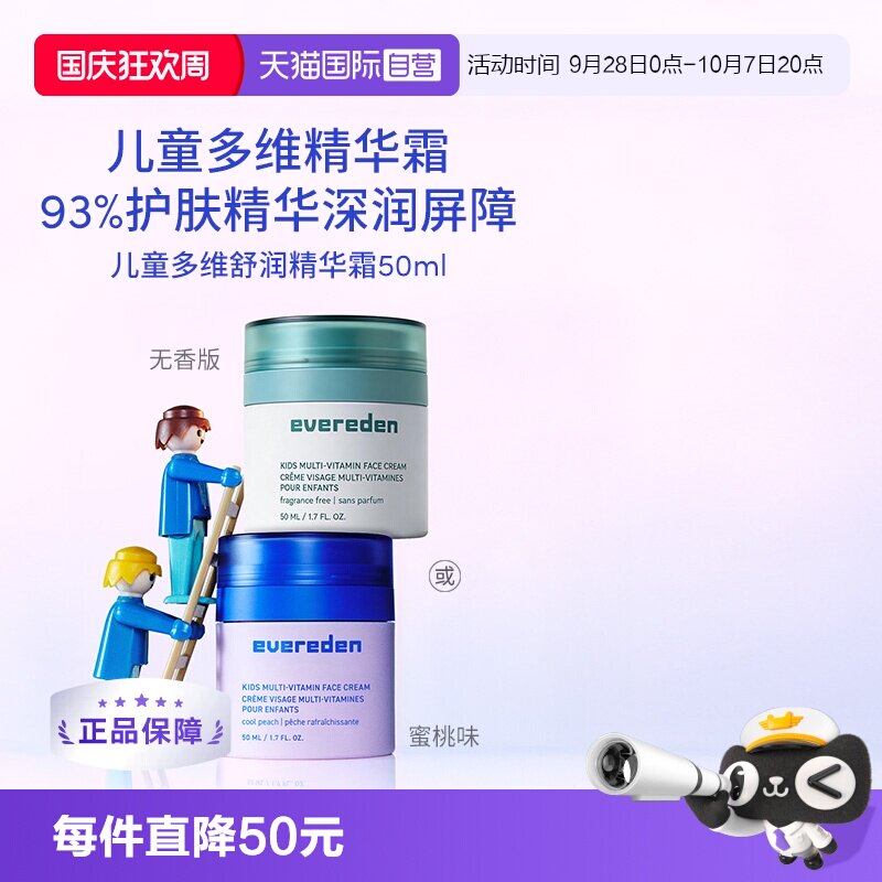 【自营】美国丝芙兰Evereden安唯伊儿童舒缓滋润修护精华面霜50ml
