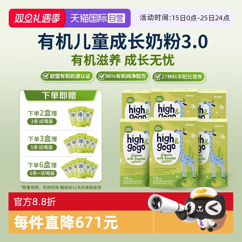 【自营】丹普斯denps有机认证儿童成长奶粉CBP高钙17g*15袋*6盒