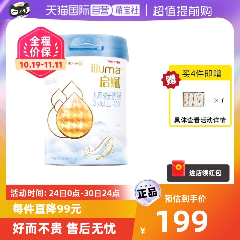 【自营】惠氏启赋蓝钻4段婴幼儿童成长配方牛奶粉810g 官方正品使用感如何?