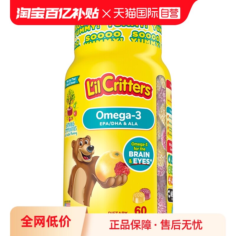 【自营】lilcritters丽贵小熊糖dha鱼油儿童软糖宝宝眼脑60粒藻油