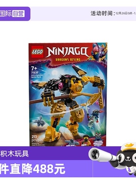 【自营】乐高幻影忍者系列71839阿林幻影旋转术战斗机甲拼搭积木