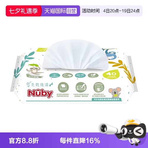 自营40抽湿厕纸Nuby/努比