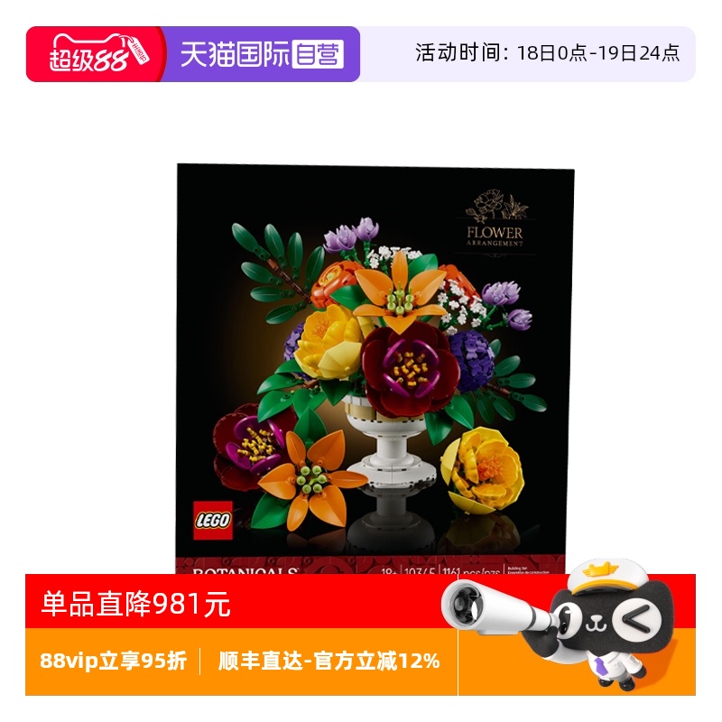 【自营】乐高植物花束系列10345秘境花坛永生花束男女孩拼搭积木