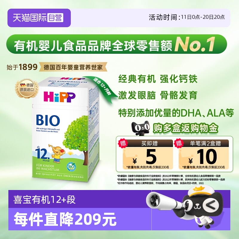 【自营】HiPP喜宝经典有机幼儿儿童学龄前成长奶粉12+段 1-6岁