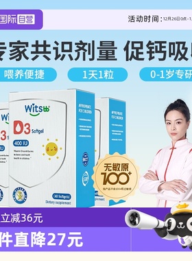 【自营】witsbb健敏思敏宝婴幼儿维生素d补钙vd400iu维生素d3*3盒