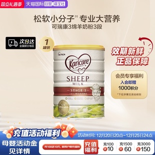 新西兰Karicare可瑞康配方绵羊奶粉3段900g1岁以上进口 自营