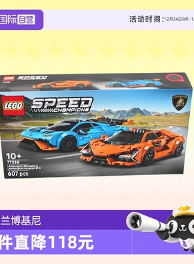 【自营】乐高积木超级赛车77238兰博基尼双车拼装玩具生日礼物