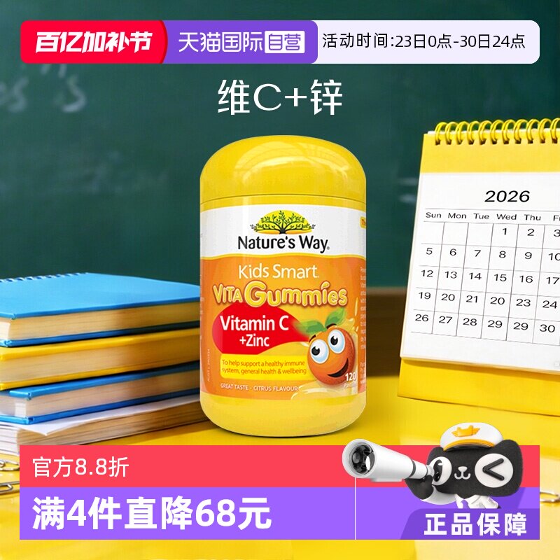 【自营】Nature'sWay佳思敏儿童维生素软糖宝宝vc补锌60粒