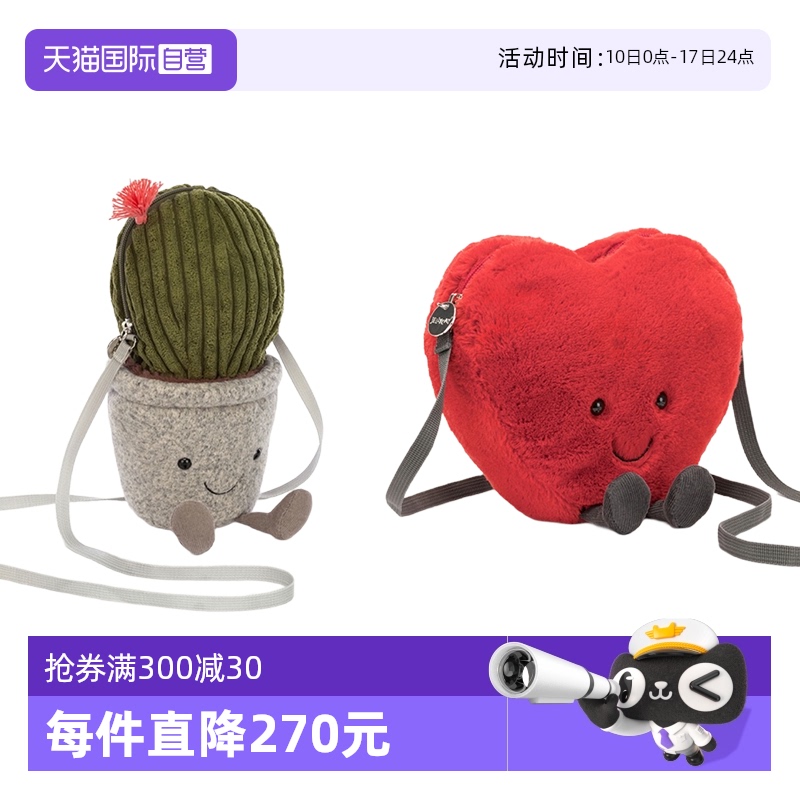 JELLYCAT仙人掌心型包包礼物