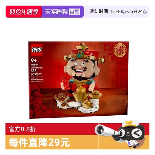 【自营】LEGO乐高马年新春节日限定40864财神爷招财儿童拼搭玩具