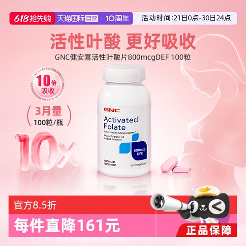 GNC/健安喜活性叶酸片mini易吞咽