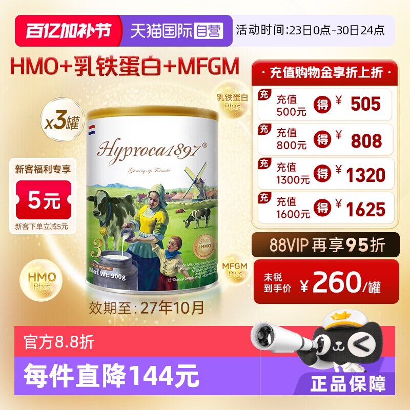 【自营】海普诺凯1897未来版3段900g*3罐HMO乳铁蛋白宝宝配方奶粉